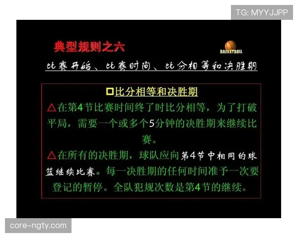 身体冲撞判罚规则解析与裁判判定关键标准